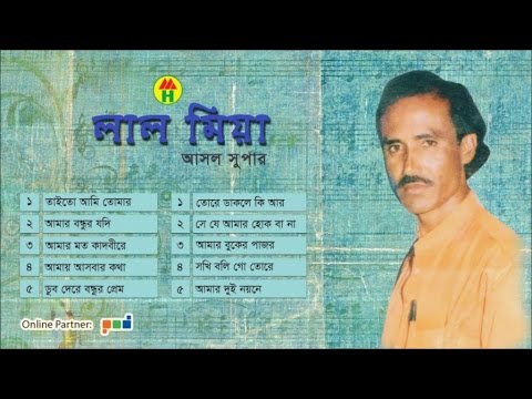 Lal Mia   Amar Dui Noyone      Bangla Baul Album