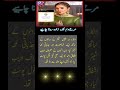 Dur-e-Fishan Saleem Shares Emotional Quote by Ashfaq Ahmed | Heart 💕 Touching Moment#youtubeshorts