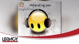 Video thumbnail of "နေလင်း - အချစ်အိပ်မက်လေး (Nay Lin - A Chit Eain Mat Lay) (Audio)"