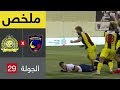 ملخص مباراة النصر و الحزم  في الجولة 29 من دوري كأس الأمير محمد بن سلمان