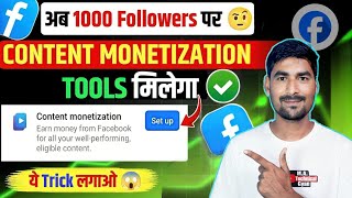 1k+ followers pe mil gya 🤑 Content Monetization Tools | Facebook Monetize | Facebook Monetization