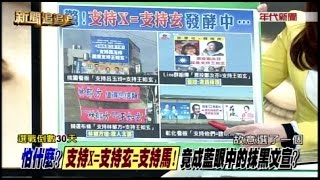 12172015 新聞追追追