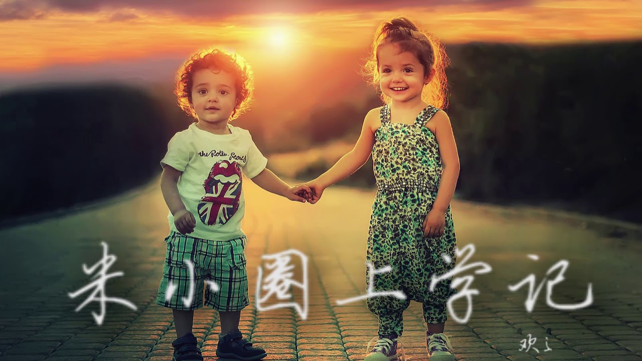 儿童益智读物 米小圈上学记：一二三年级 第81-100集