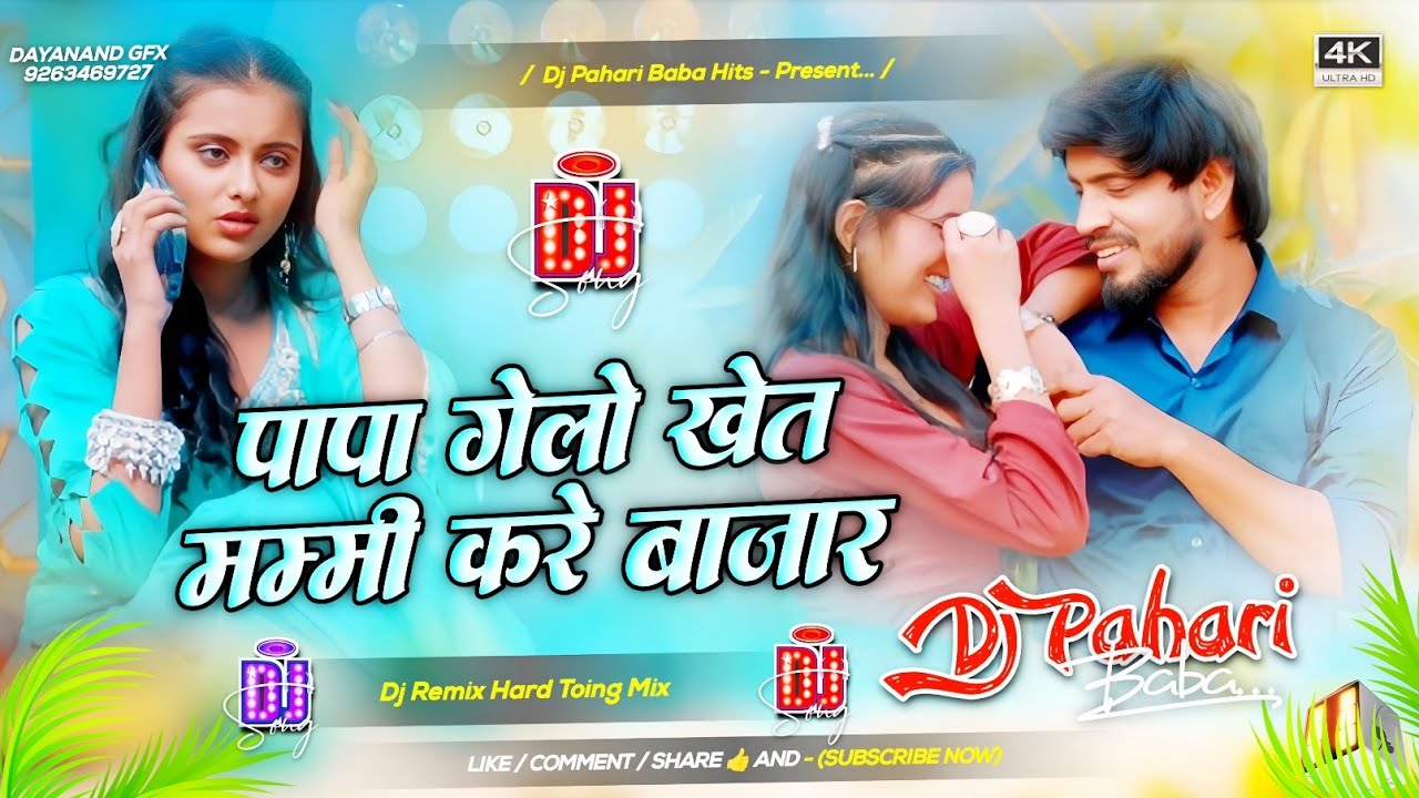 Papa gelo khet mummy kare bazar dj remix | 
