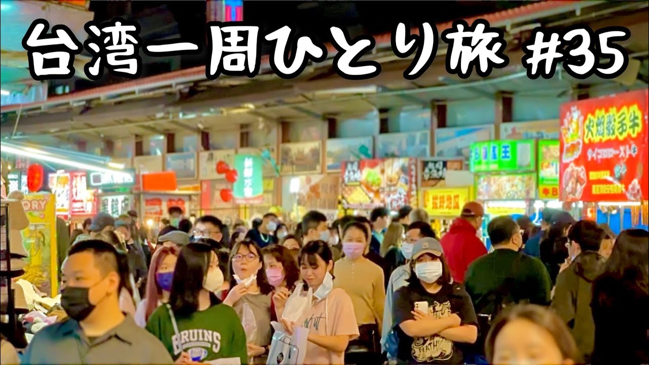 台湾でいちばん大きな夜市は士林夜市じゃなくて台中にあった！台湾最大の逢甲夜市で食べ歩き！