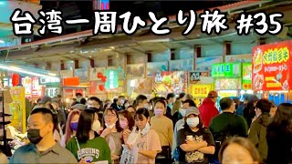 台湾でいちばん大きな夜市は士林夜市じゃなくて台中にあった！台湾最大の逢甲夜市で食べ歩き！