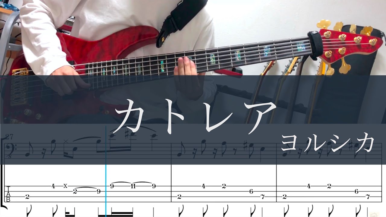 カトレア ベースtab ヨルシカ Cover 2mix Youtube カトレア ベースtab ヨルシカ Cover 2mix Youtube