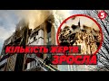 ТЕРНОПІЛЬ У ЖАЛОБІ😰 Усі деталі жахливої атаки💔ВІДЕО З МІСЦЯ удару