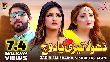 Dhola Teri Yad Vich | Zakir Ali Shaikh, Kouser Japani (Official Video) | Thar Production