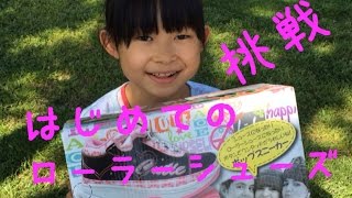 ローラーシューズに挑戦したよ。