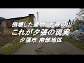 【限界都市散策】倒壊した建物に瓦礫の山・・・。これが夕張の現実（夕張市 南部地区）
