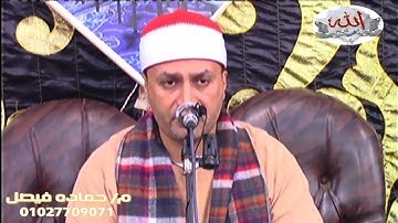 القارئ الشيخ محمد حامد الجمال من ليله تكريم الحاج ابراهيم احمد ابوشعيشع #الكراكات #كفر الشيخ@العشاء