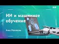 Машинное обучение в задачах бесконтактной биометрической аутентификации - Анна Маликова