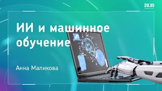 Машинное обучение в задачах бесконтактной биометрической аутентификации - Анна Маликова