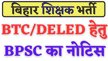BPSC NEW NOTICE FOR BTC/DELED CANDIDATES | BPSC 7TH PHASE RECRUITMENT 2023