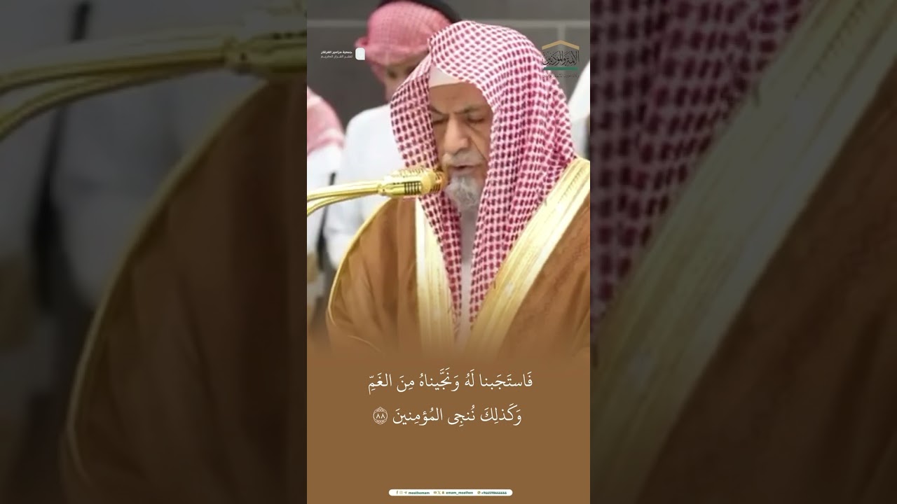 مقتطف من تلاوة الشيخ #صالح_بن_حميد من فجرية 26 شعبان 1446هـ