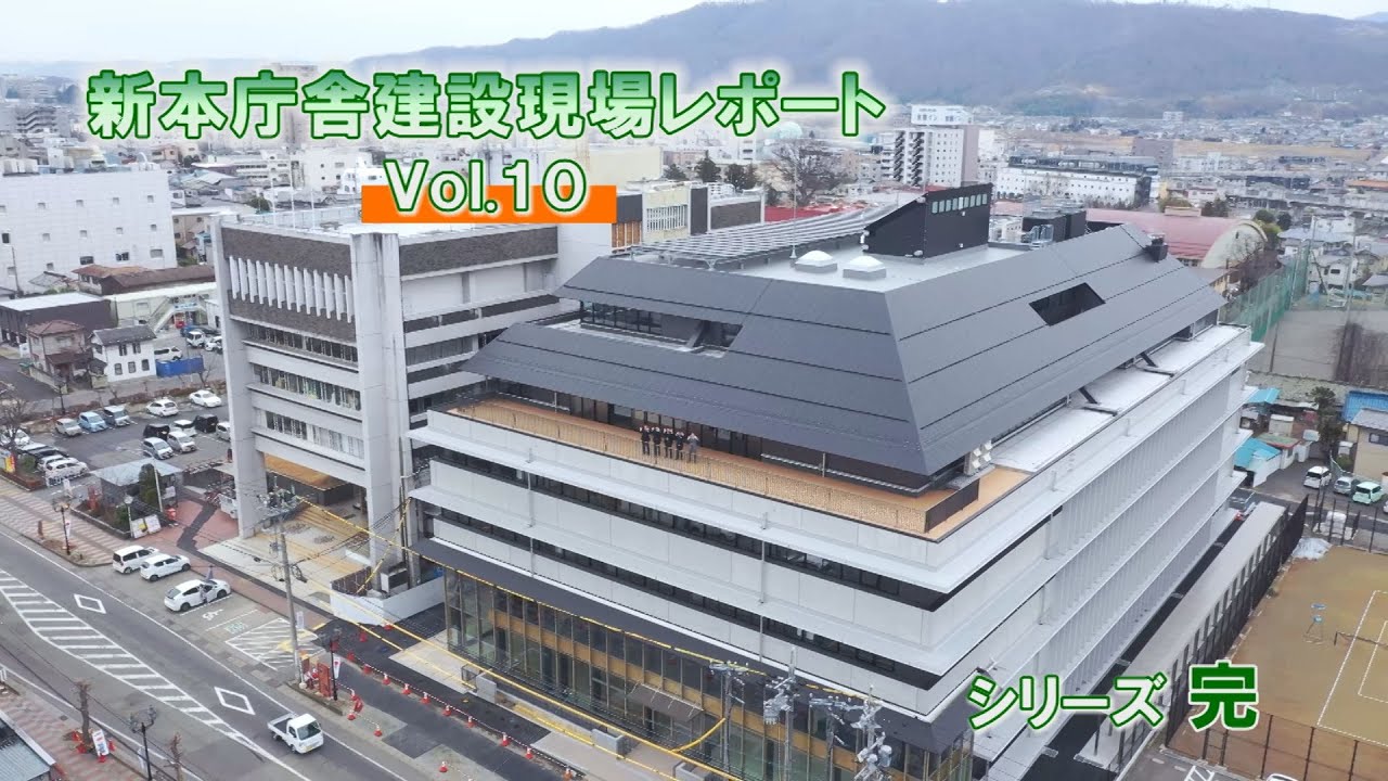 【最終回】新本庁舎建設現場レポートvol.10「工事の振り返り・設計者等インタビュー」