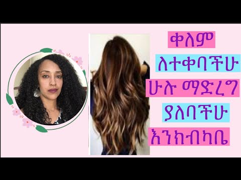 ቪዲዮ: በ Braids ቴክኒክ (ከስዕሎች ጋር) ፀጉርን እንዴት ማጠፍ እንደሚቻል