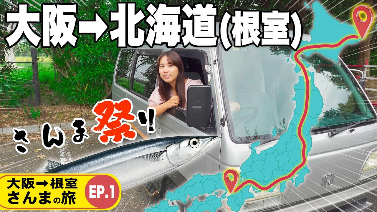 2000km One Way] The Epic Journey Begins | Osaka to Hokkaido