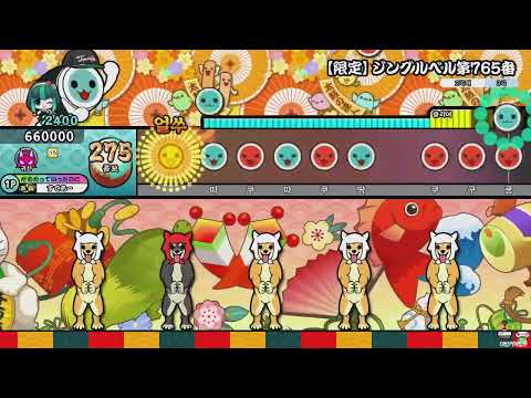 [太鼓の達人 ニジイロ] ジングルベル第765番 1.5倍 完全交互 全良