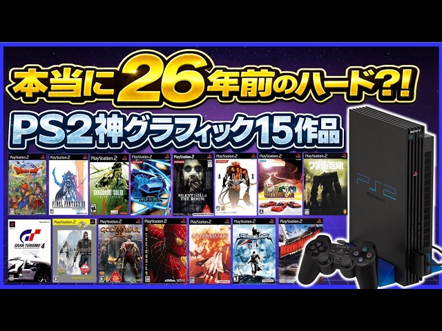 プレステ2　ソフト込み Is this really a 26-year-old console? 15 games with amazing