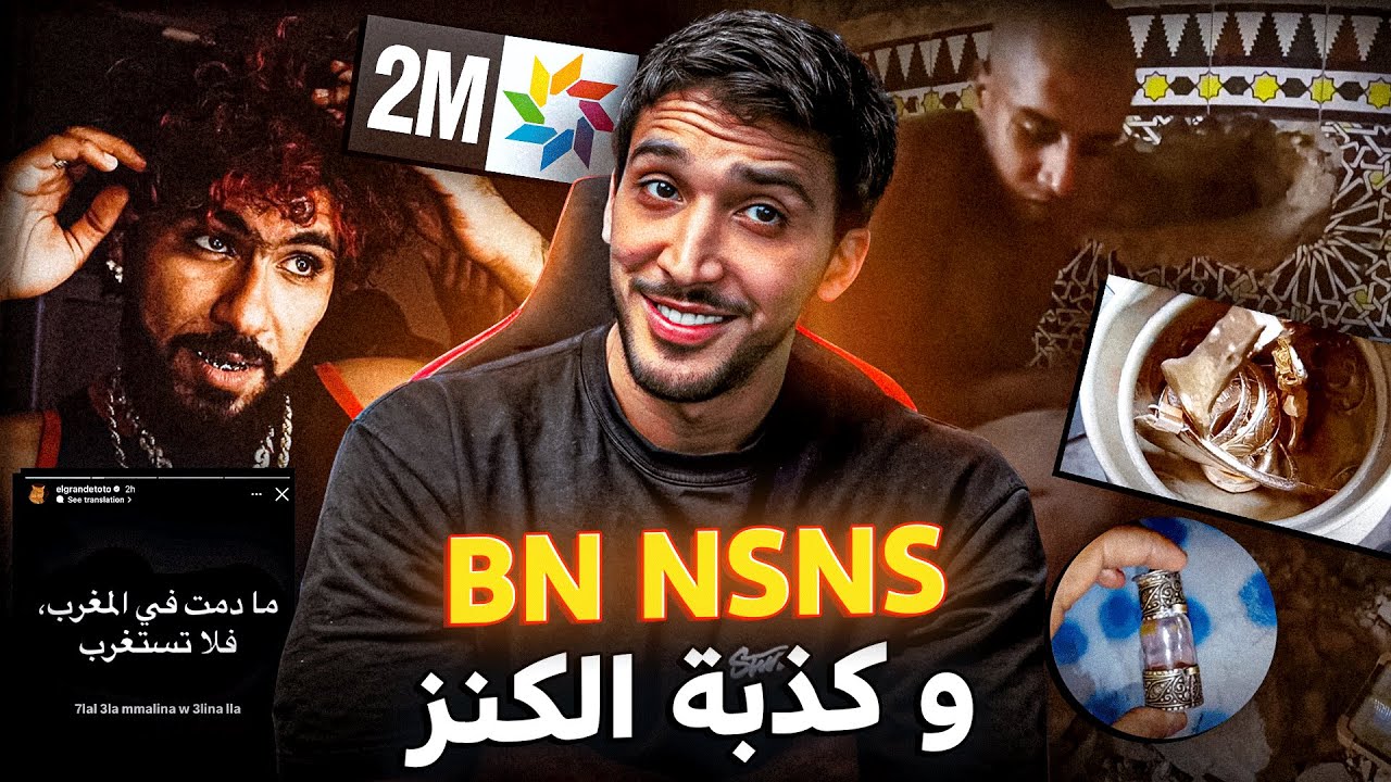 شكاية ضد دوزيم بسبب طوطو | بن نسنس ضحك على المغرب كامل