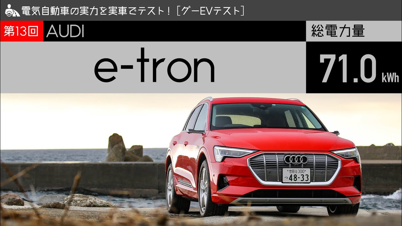 e-tron 電気自動車 充電器 Q8 Q4 taycan