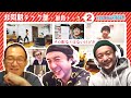 非同期テック部・部員トークスピンオフ2 ～アナログ俳優部、ふたたび【YouTube Live 「ヨーロッパ企画の生配信」 ＠ヨーロッパ企画公式チャンネル】