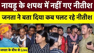 आखिरी चरण के चुनाव में तीन दिन बाकी, जनता ने बता दिया किसकी बनेगी सरकार? Public Opinion Live