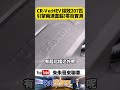 Honda CR-V e:HEV 儀表英文 超特殊兩速引擎直驅系統 綜效207匹零百實測8.46秒【#朱朱哥來聊車】@中天車享家CtiCar  #抖音 #shorts