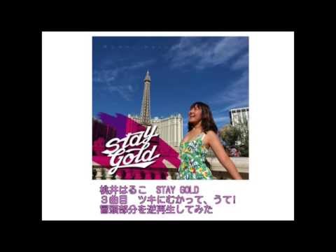 ツキにむかって、うて！を逆再生してみた。