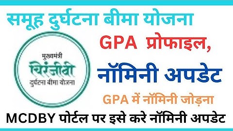 GPA Profile Update | GPA Nominee Share Add &  Update