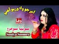 Utar Jo Wao Wryo Ahay I Soniya Soomro Sindhi Folk I اتر جو واء وريو سونيا سومرو Wafa Producti Utar Jo Wao Wryo Ahay I Soniya Soomro Sindhi Folk I اتر جو واء وريو سونيا سومرو Wafa Producti