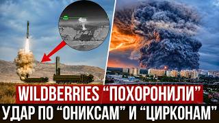 ВСУ разгромили «Бастион» | Wildberries пришёл конец