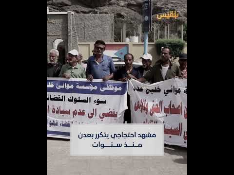 نهب الأراضي في عدن: احتقان شعبي وإحراج للقضاء