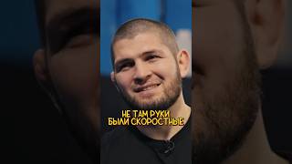 Хабиб спросил с Нурлана за "ускоренные" видео с тренировок 😂 #интервью #шортс #shortsvideo