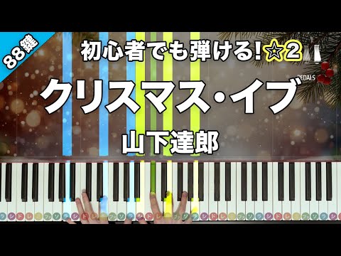 Christmas Eve - Tatsuro Yamashita 