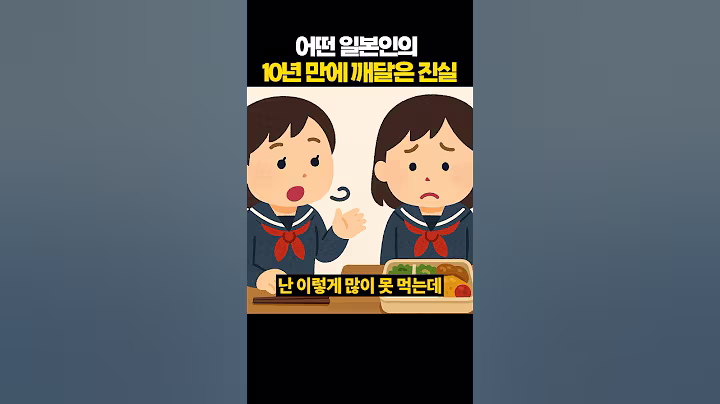 한 일본인이 10년 만에 깨달은 사실
