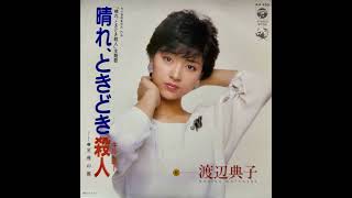 渡辺典子 (Noriko Watanabe) - 星座の旅 (“Journey of the Constellations”)