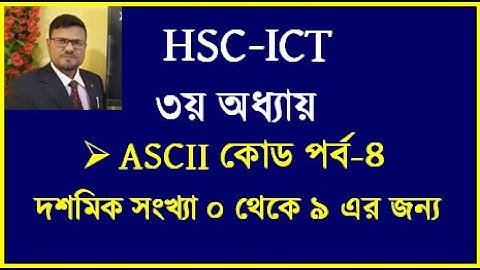 ASCII Code Part-4 || HSC ICT Chapter 3 || Computer code || dt by seraj sir || #hscict  #ict #hsc #dt