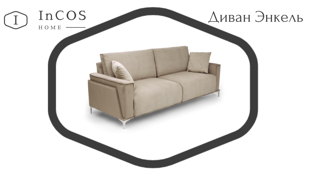 Инструкция по сборке дивана \"Энкель\" - YouTube