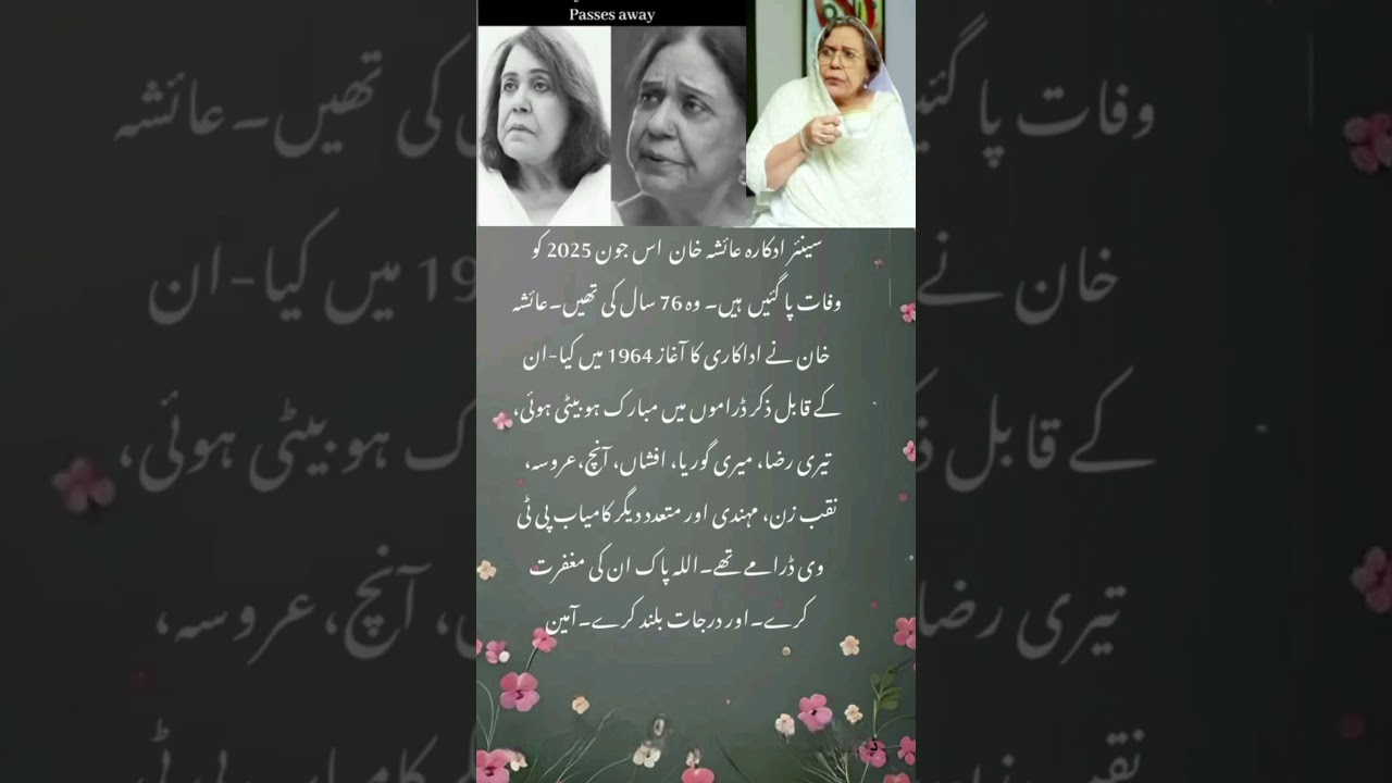 "Legendary PTV Actress Ayesha Khan Passes Away | A Huge Loss for Pakistan Drama Industry"