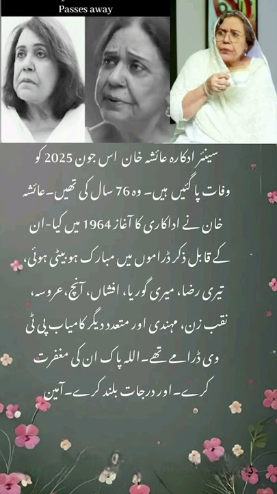 'Legendary PTV Actress Ayesha Khan Passes Away | A Huge Loss for Pakistan Drama Industry'