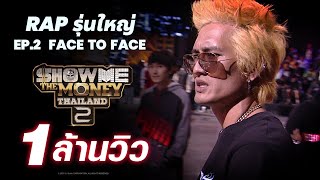 [ SMTMTH2 ] RAP รุ่นใหญ่! | FACE TO FACE | EP.2