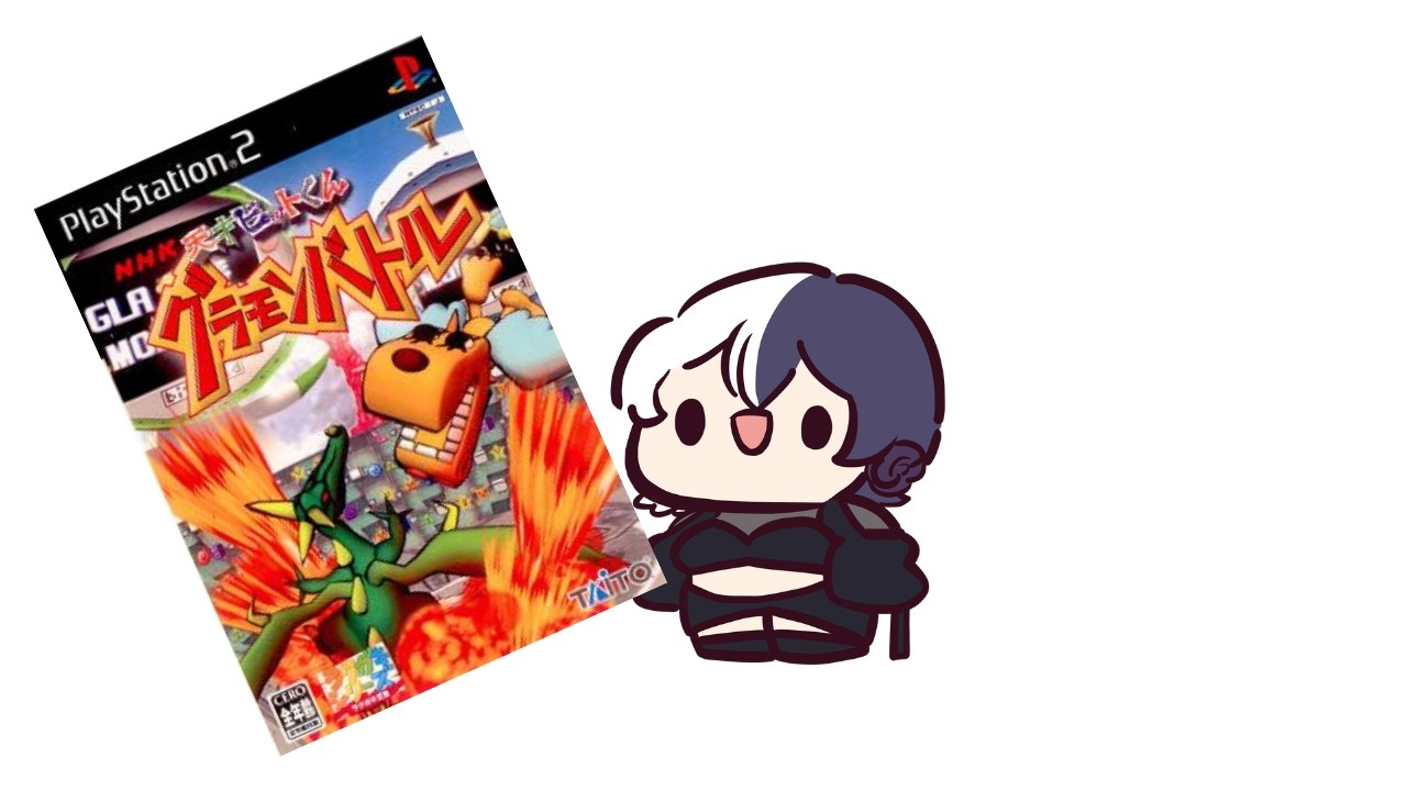 GameCube「NHK 天才ビットくん グラモンバトル」の動画 - GAMEMAN