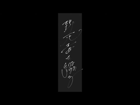 【cover】致死毒を綴る / 大袈裟