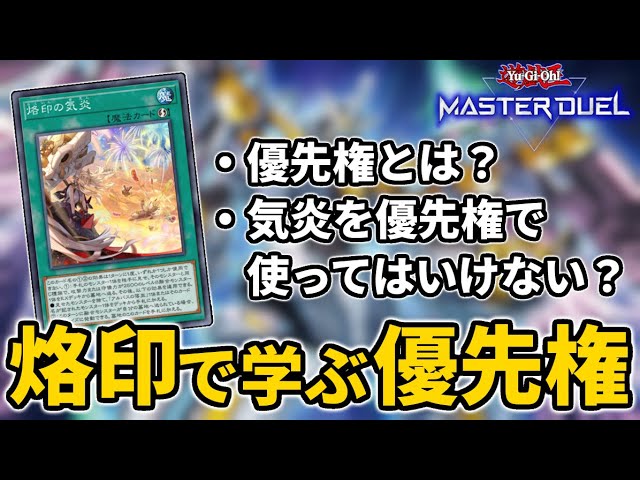 今から始める烙印深淵8】EXデッキ編【マスターデュエル】 - YouTube