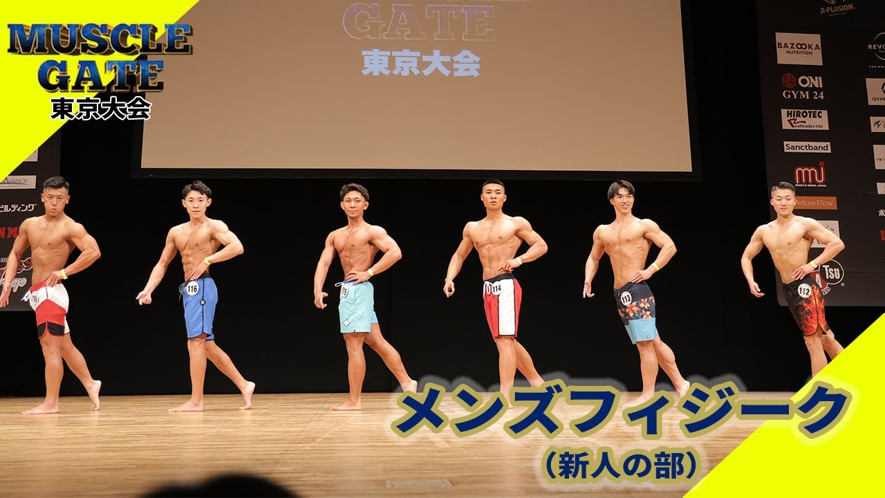 マッスルゲート】メンズフィジーク（新人の部）Iウォーク｜2024東京
