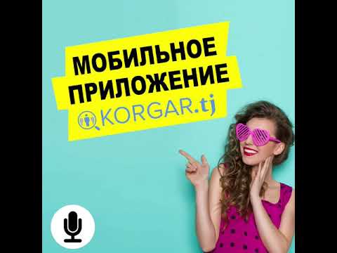 Установите приложение KORGAR.TJ - доступно на App Store и Google Play.