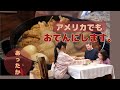 アメリカで作るおでんって？国際結婚家族も冬はおでん！アメリカ人旦那もあったまる〜